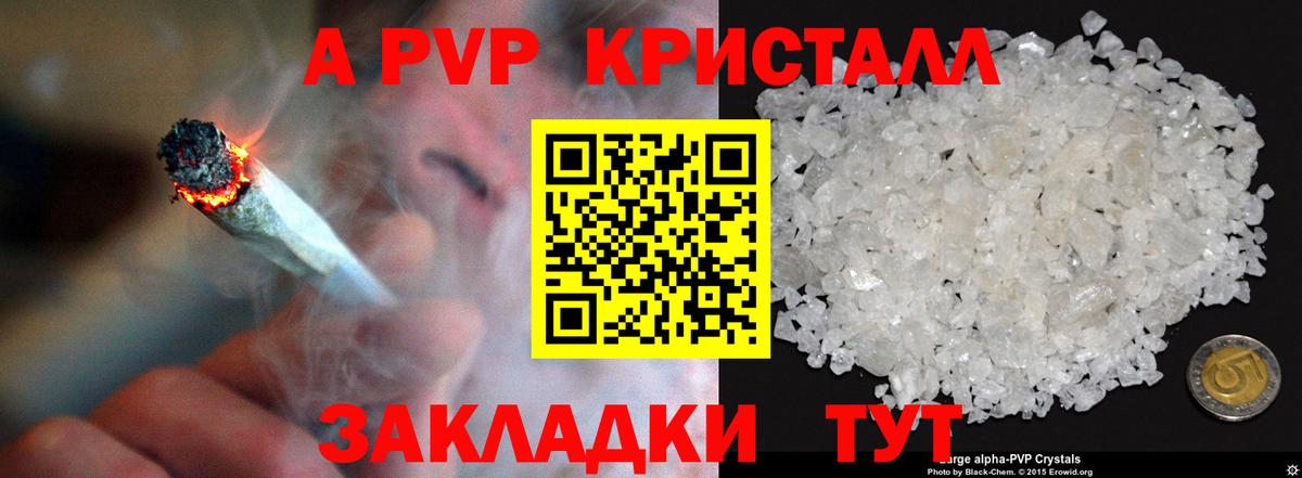 A-PVP Crystall Санкт-Петербург