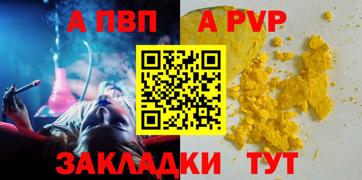 Alfa_PVP кристаллы  Вход с VPN  Санкт-Петербург  Альфа ПВП СК 