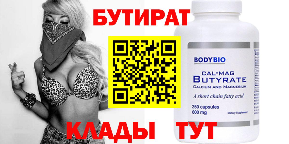 БУТИРАТ Butirat Санкт-Петербург
