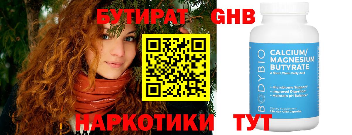 Бутират BDO 33%  Вход с VPN  Санкт-Петербург 