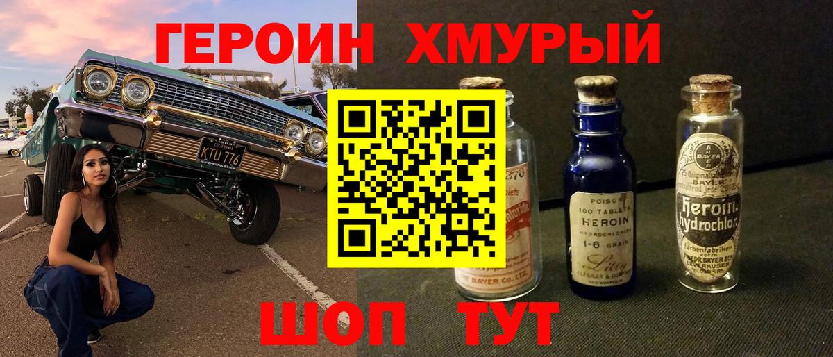 Героин хмурый Санкт-Петербург