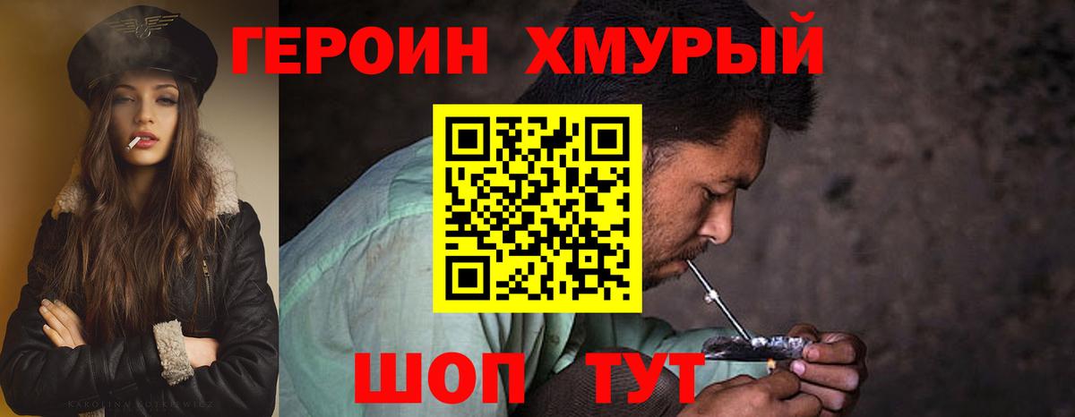 ГЕРОИН хмурый  Вход с VPN  Санкт-Петербург 