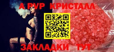 ALPHA PVP Волжский